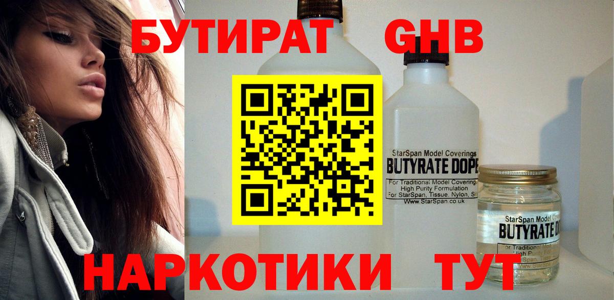 Киселёвск  БУТИРАТ оксибутират  Вход с VPN 