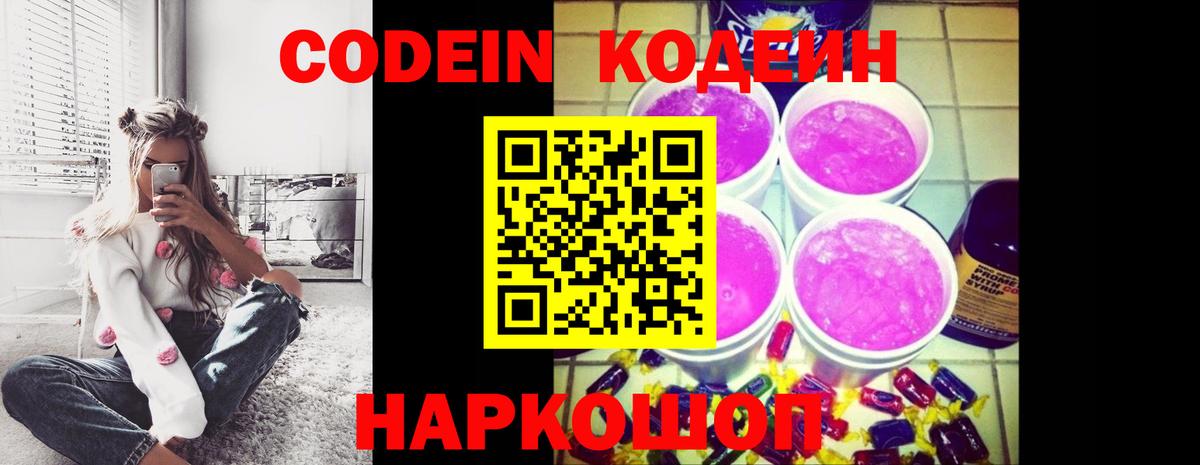Кодеиновый сироп Lean напиток Lean (лин)  Вход с VPN  Киселёвск 
